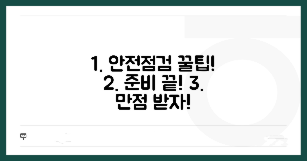 안전점검의 날, 이렇게 준비하세요
