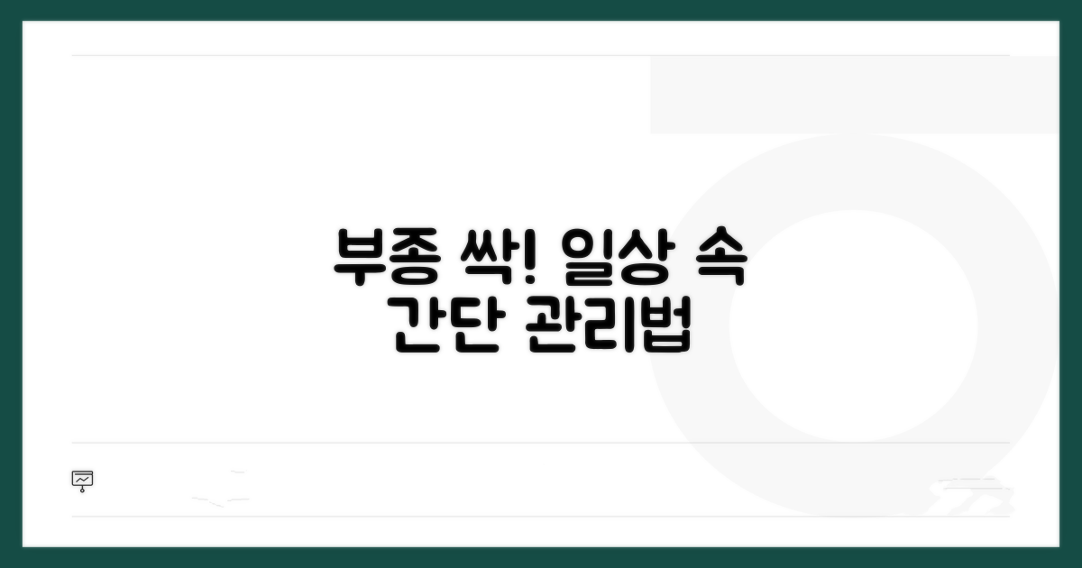 일상생활 속 부종 관리 팁