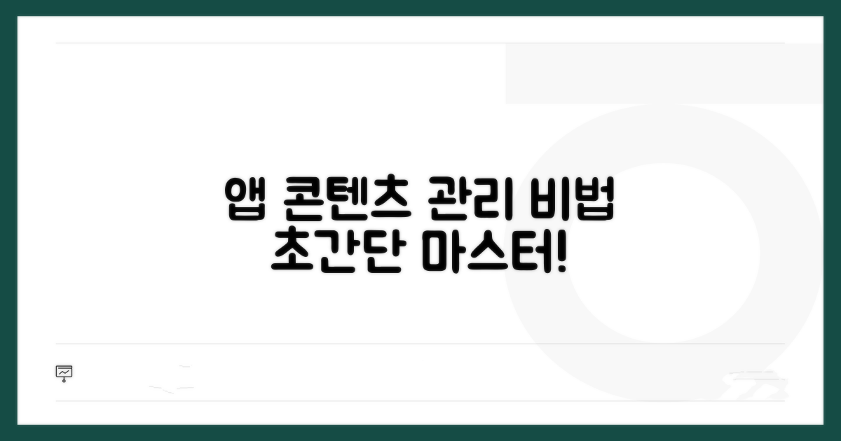 앱 및 콘텐츠 관리 방법