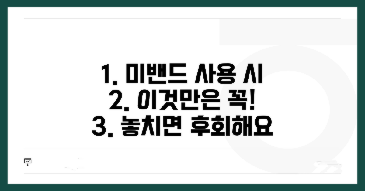 주의! 미밴드 사용 시 이것만은