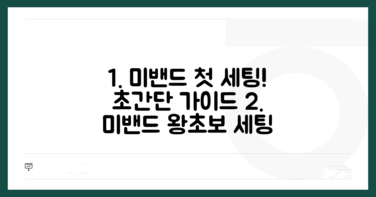 미밴드 초기 설정 완벽 가이드
