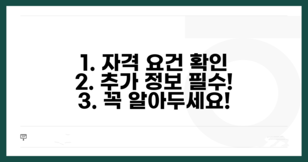 자격 조건 및 추가 정보 확인하기