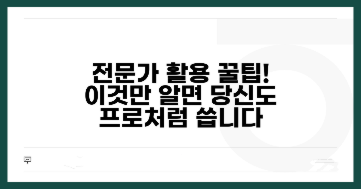 전문가 활용 꿀팁 모음