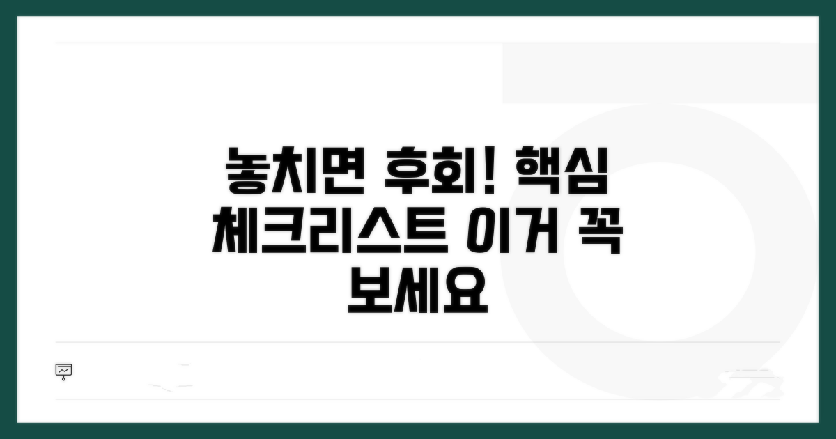 놓치기 쉬운 주의사항 체크