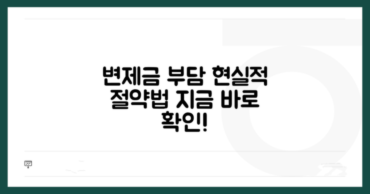 변제금 부담 줄이는 현실적인 방법