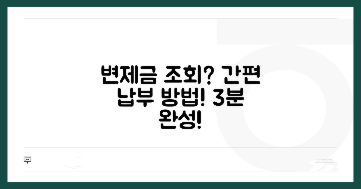 변제금 납부 조회 방법