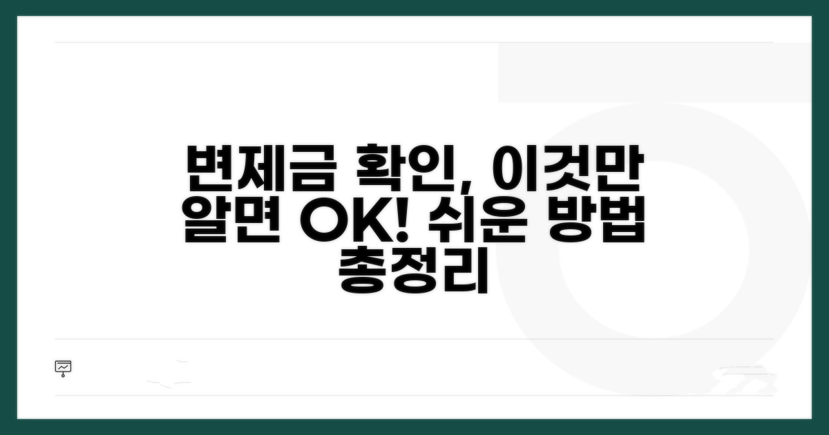 변제금 확인, 이것만 알면 끝!