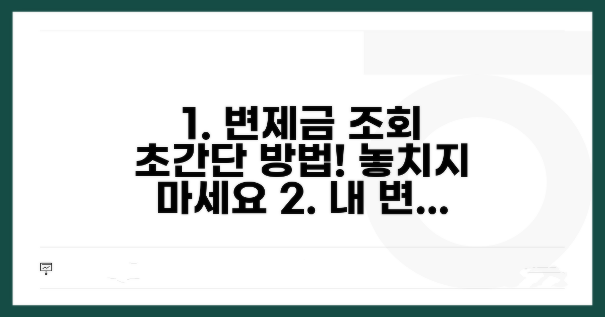 개인회생 변제금 납부 조회 방법