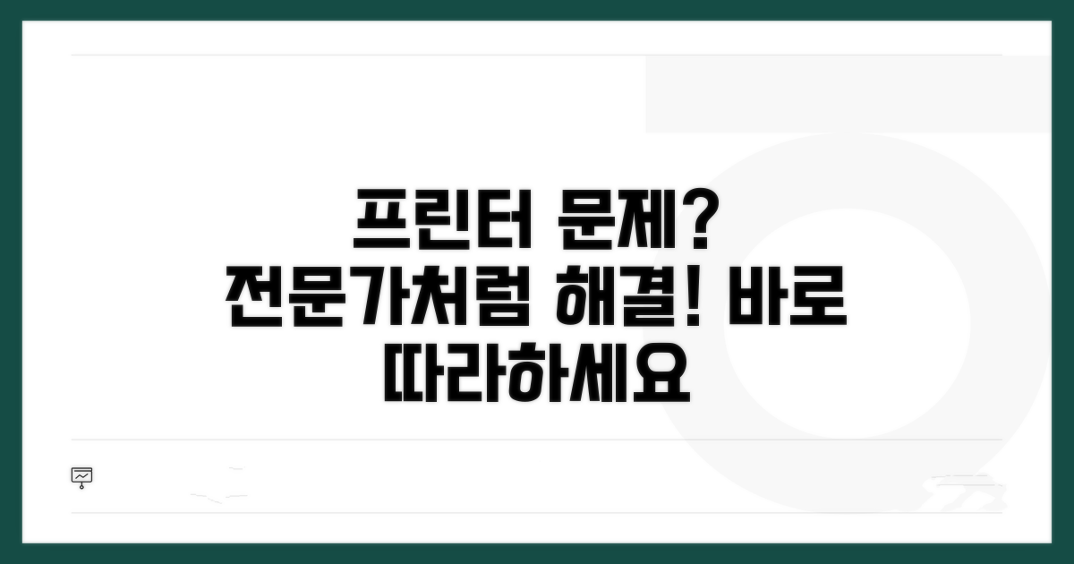 프린터 문제 해결, 전문가처럼