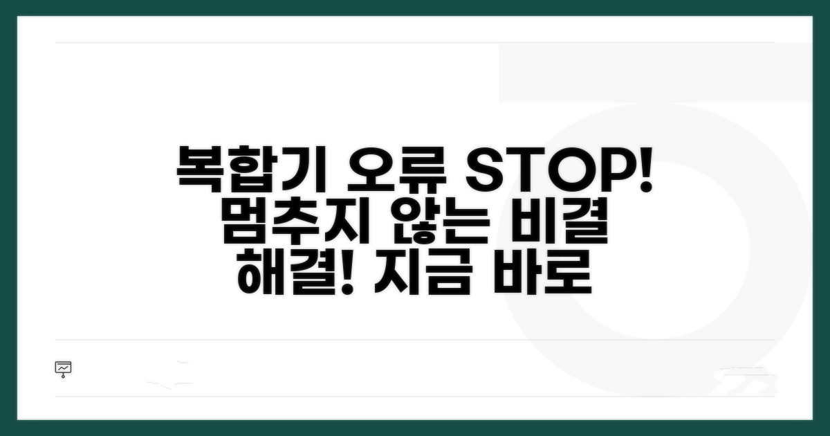 복합기 오류 멈추지 않는 방법