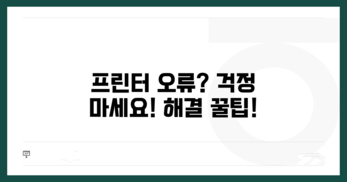 프린터 오류 해결 방법 알아보기