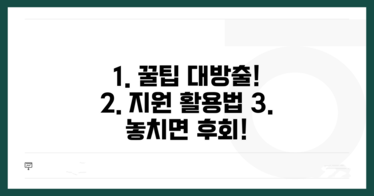 추가 지원 및 활용 팁 공개