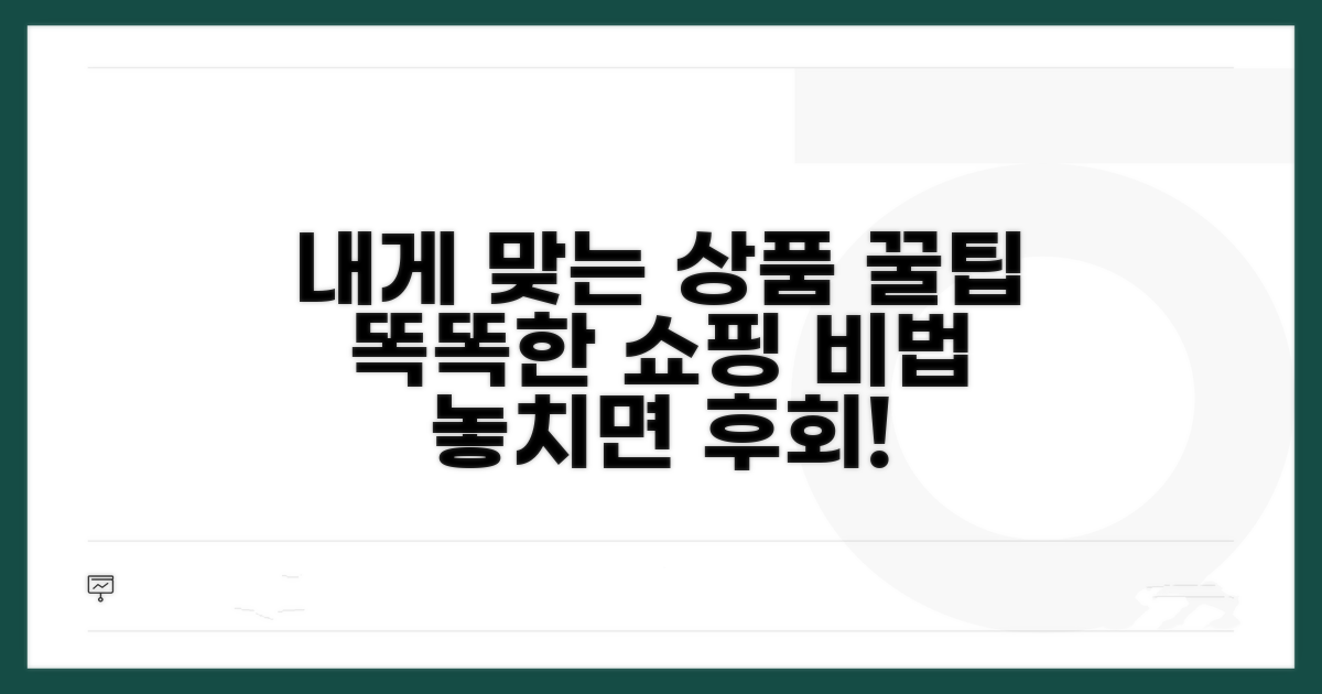 내게 맞는 상품 고르는 꿀팁