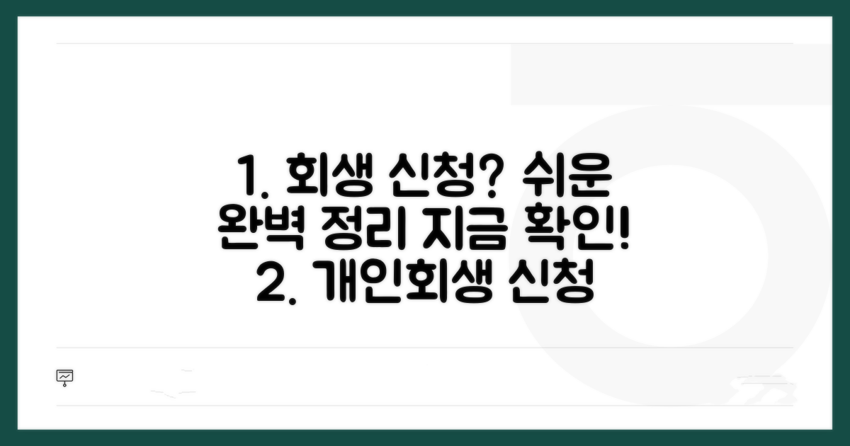 개인회생 신청 방법 완벽 정리