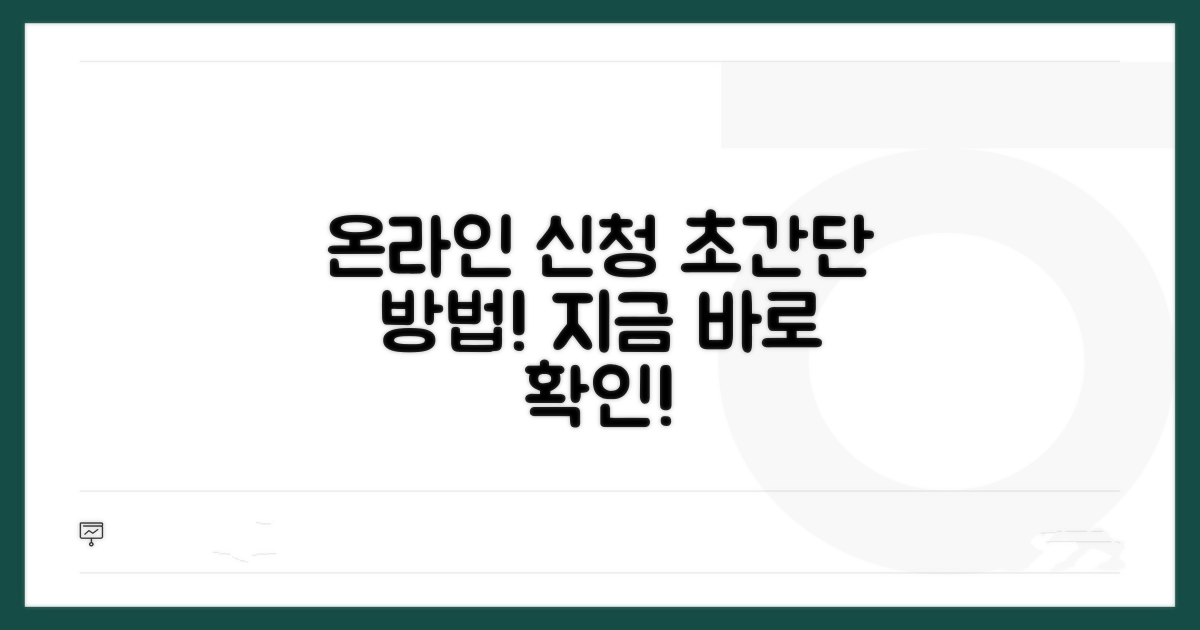 온라인 신청 방법 알아보기