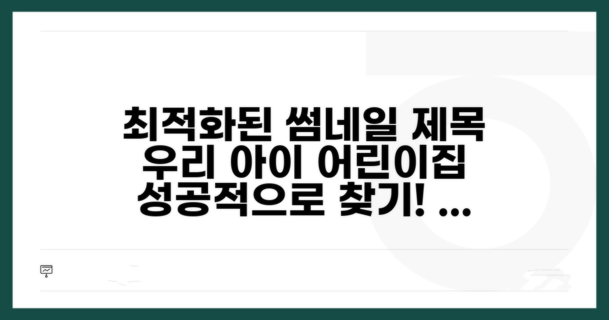 아이에게 맞는 어린이집 찾는 법