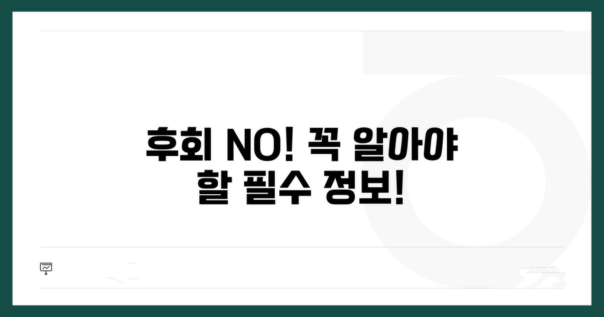 놓치면 후회! 필수 정보 체크