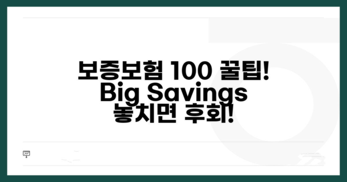 보증보험 100% 활용 꿀팁
