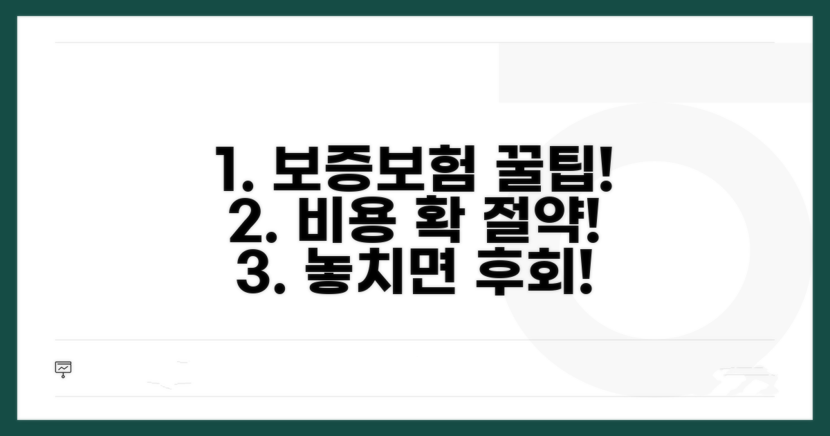 전세보증보험 비용 절약 꿀팁