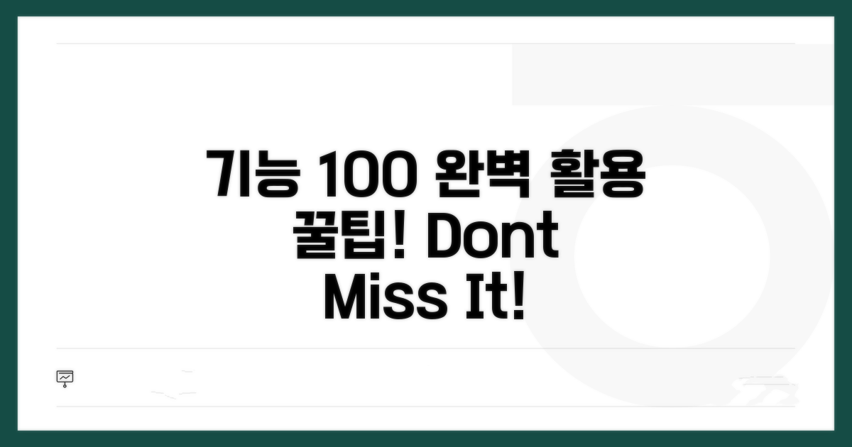 기능 100% 활용 꿀팁 총정리