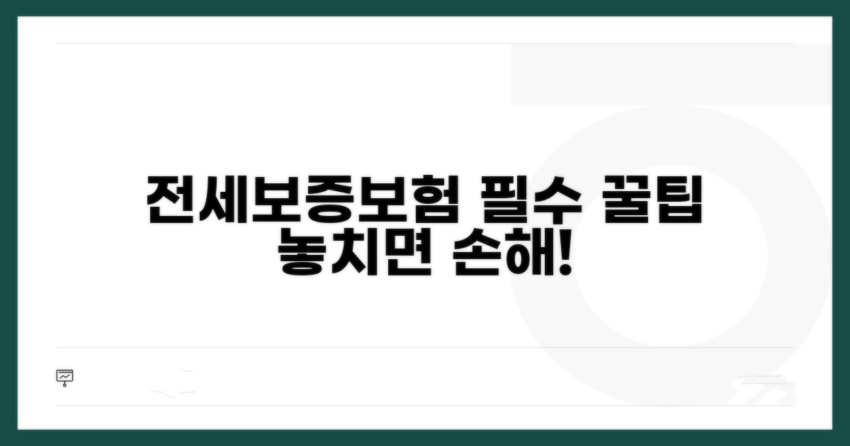 전세보증보험 꿀팁 총정리