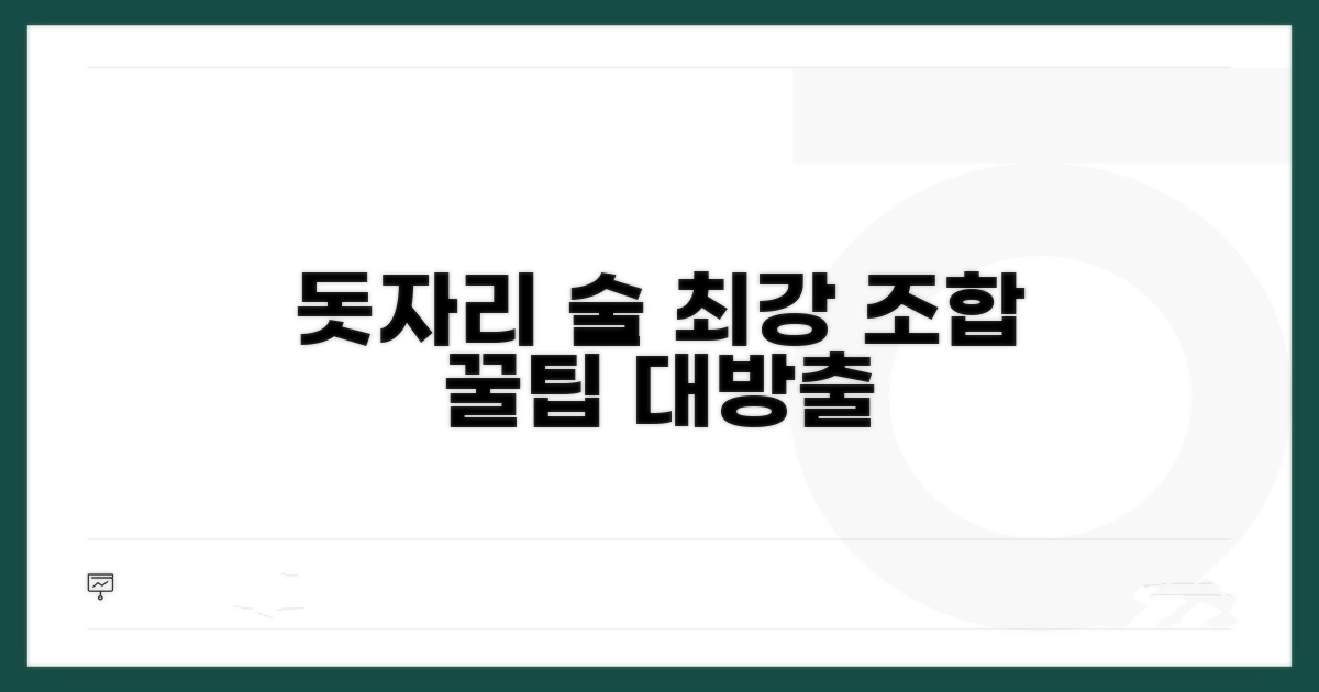 돗자리 술 조합 꿀팁 공개