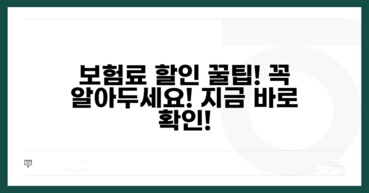 보험료 할인받는 꿀팁까지