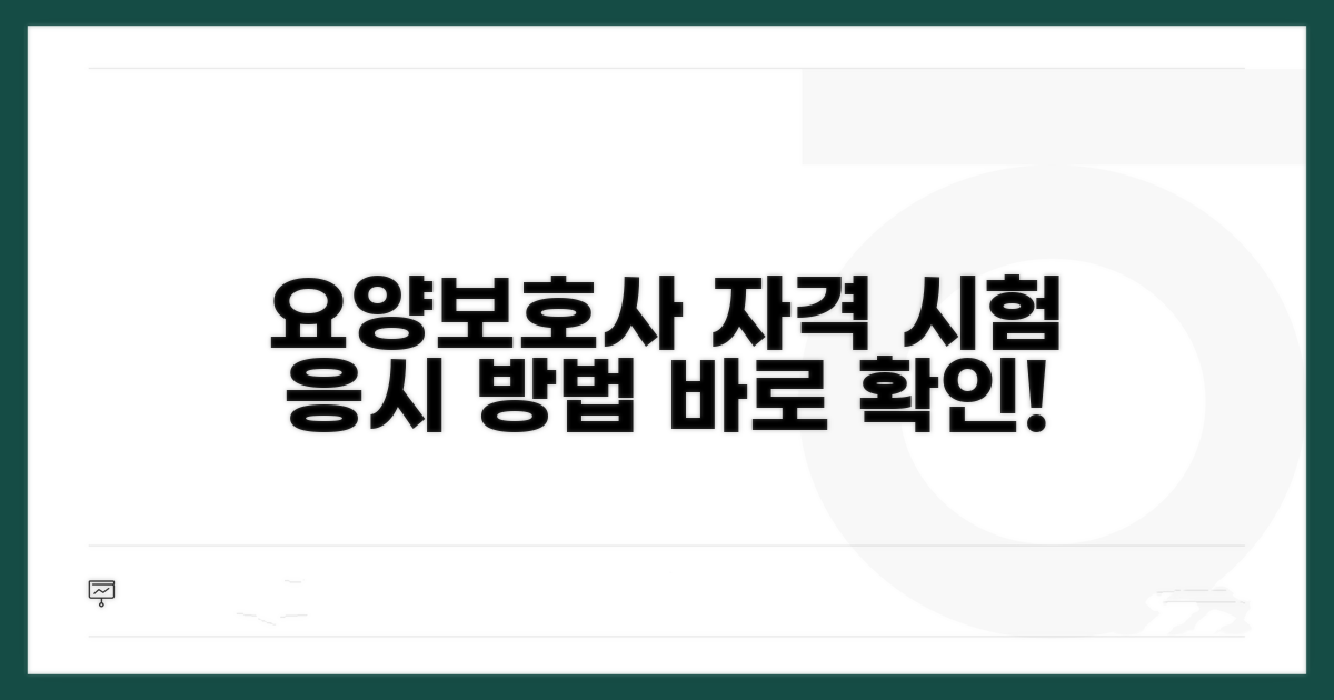 요양보호사 시험 응시자격 알아보기