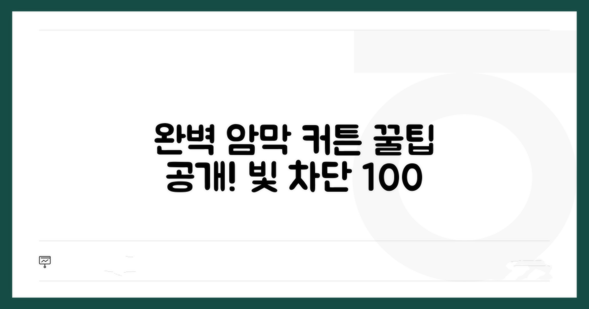 완벽한 암막 커튼 고르기