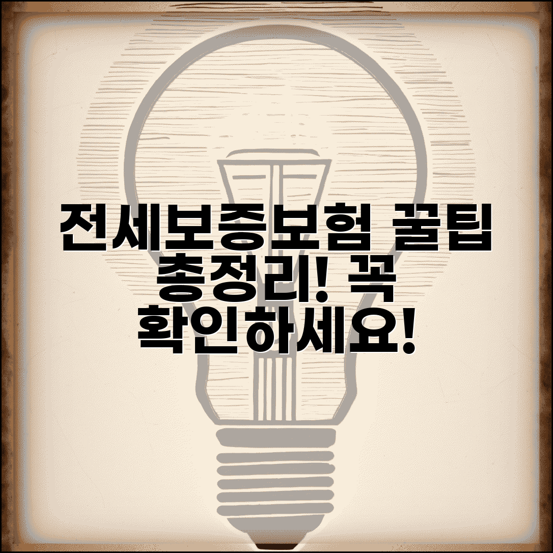 전세보증보험 가입조건 및 종류 | 전세보증보험 보증금, 후기, 주의사항 총정리