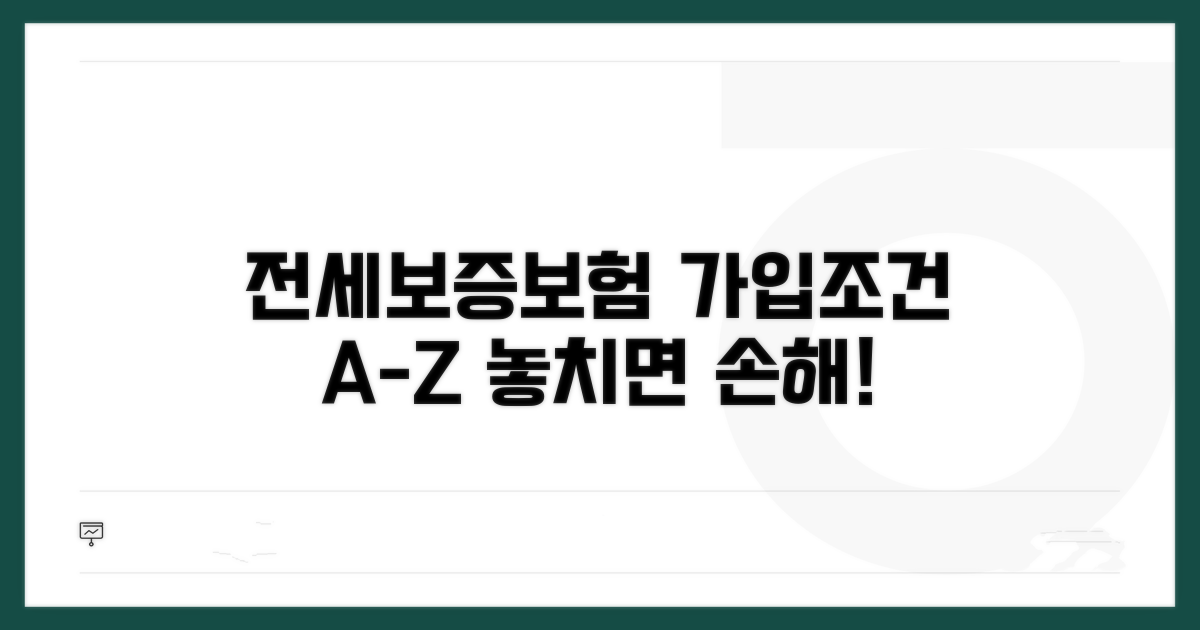 전세보증보험 가입 조건 총정리