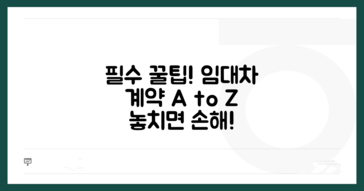 임대차계약 시 필요한 모든 것