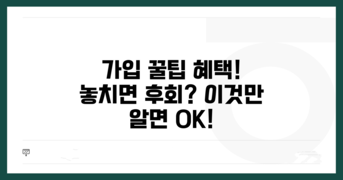 가입 시 유의사항과 보상 범위
