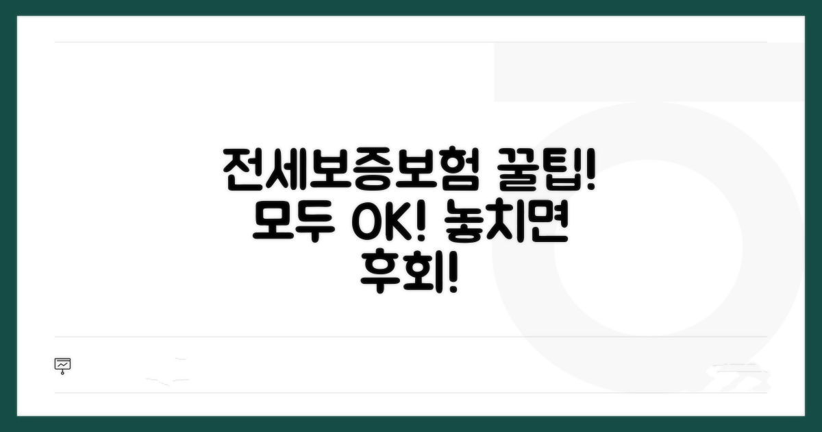 전세보증보험, 이것만 알면 OK