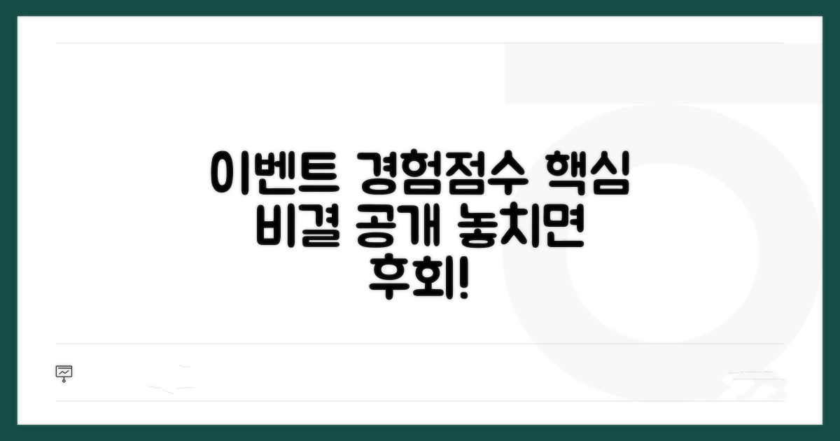 이벤트 경험점수 비결 확인
