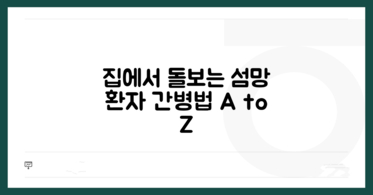 집에서 돌보는 섬망 환자 간병법