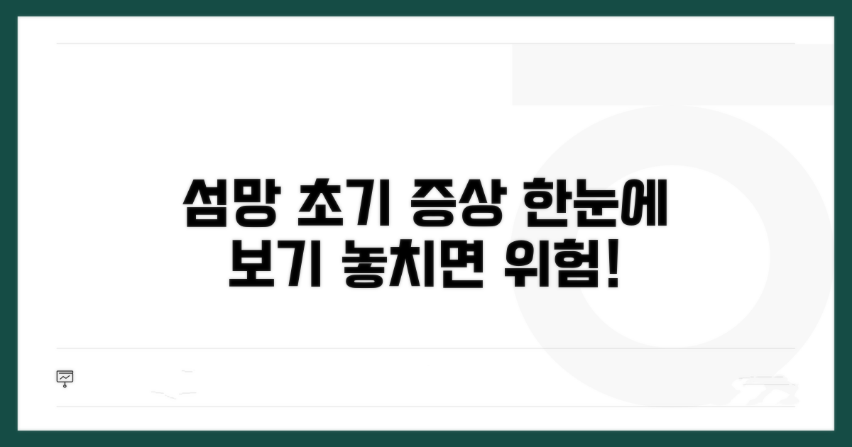 섬망 초기 증상 한눈에 보기