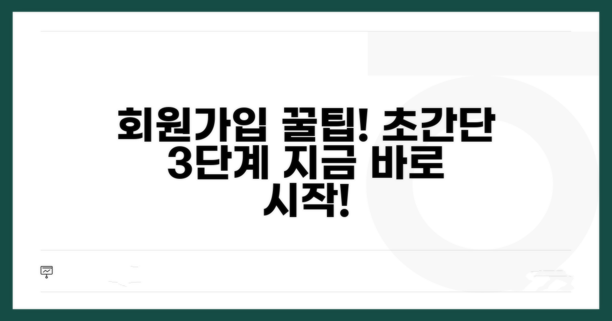 알기 쉬운 가입 절차 안내