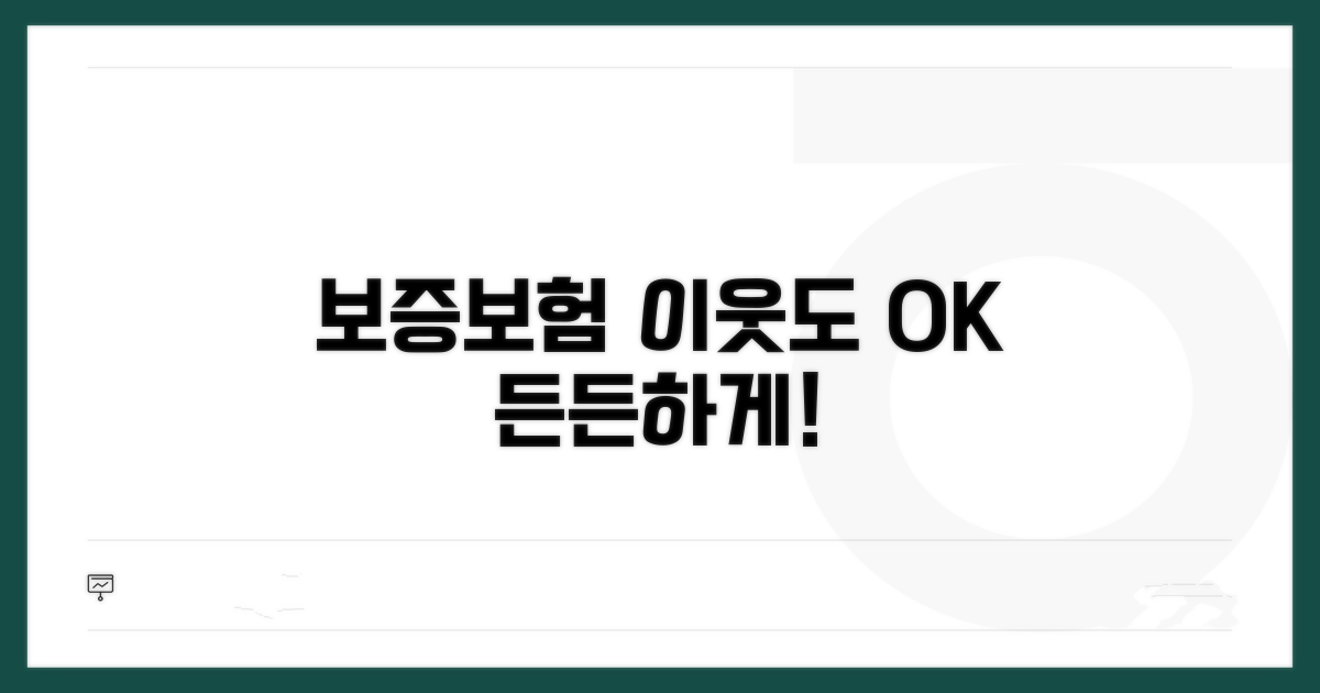 이웃사촌도 든든한 보증보험