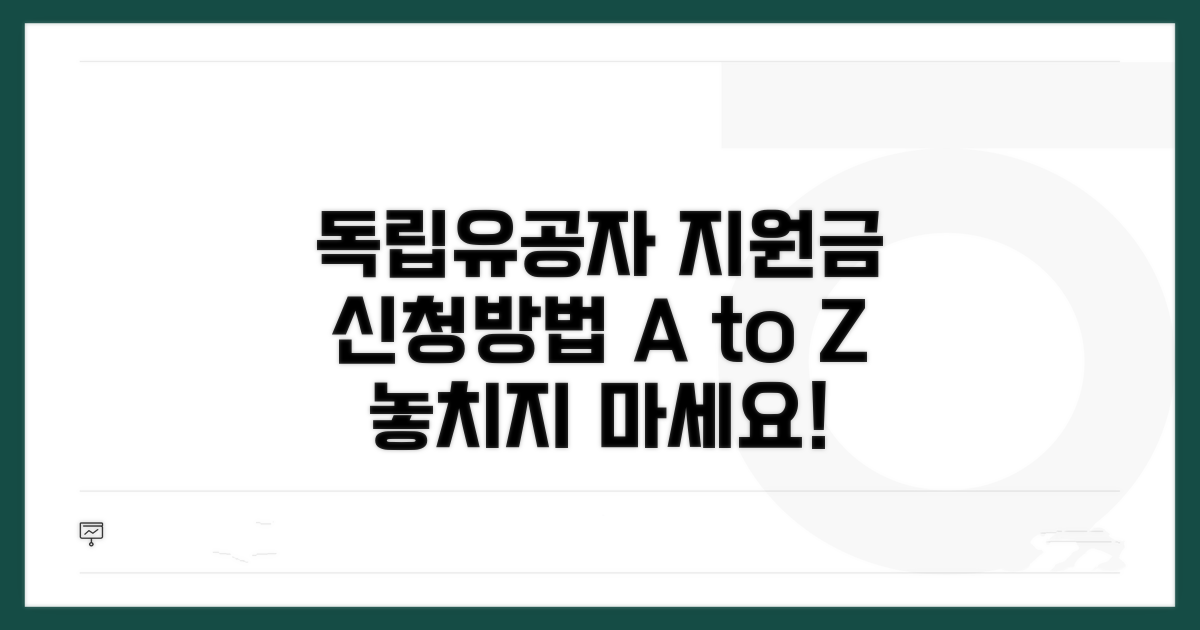 독립유공자 지원금 신청방법 총정리