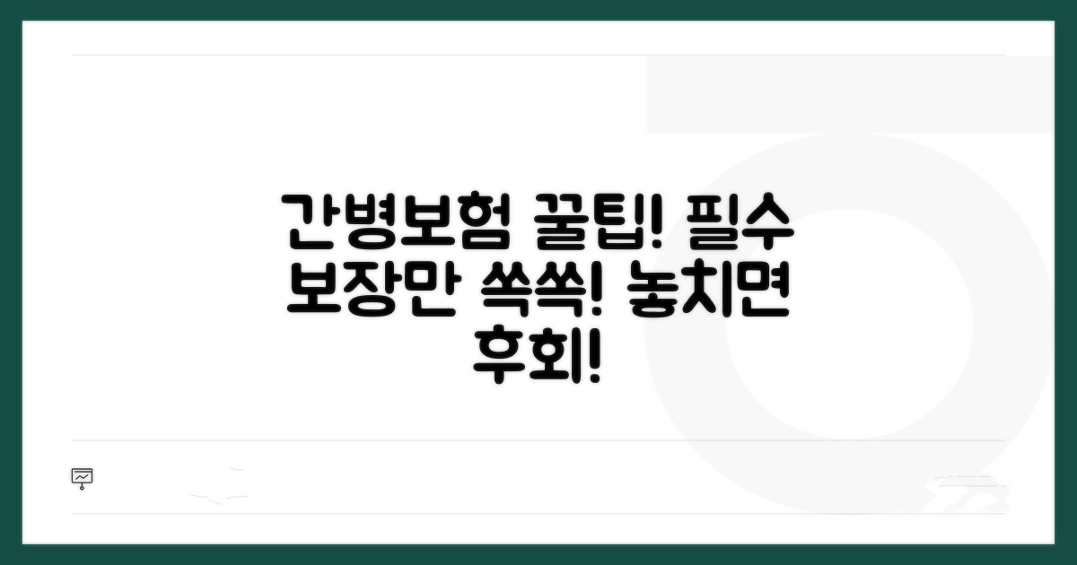 간병보험 핵심 보장 총정리
