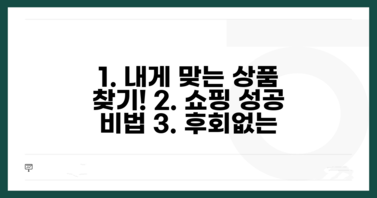 내게 맞는 상품 선택 가이드