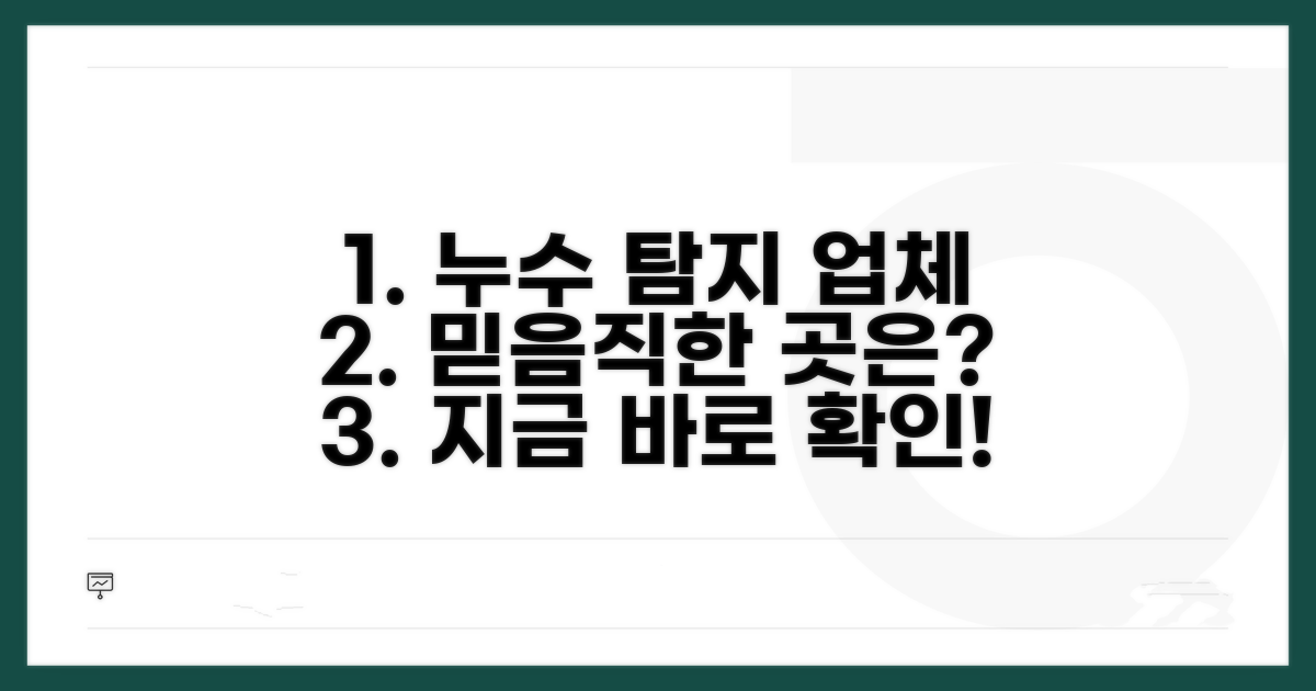 믿을 수 있는 누수 탐지 업체 찾기