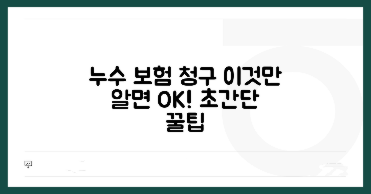 누수 보험 청구, 이것만 알면 OK!