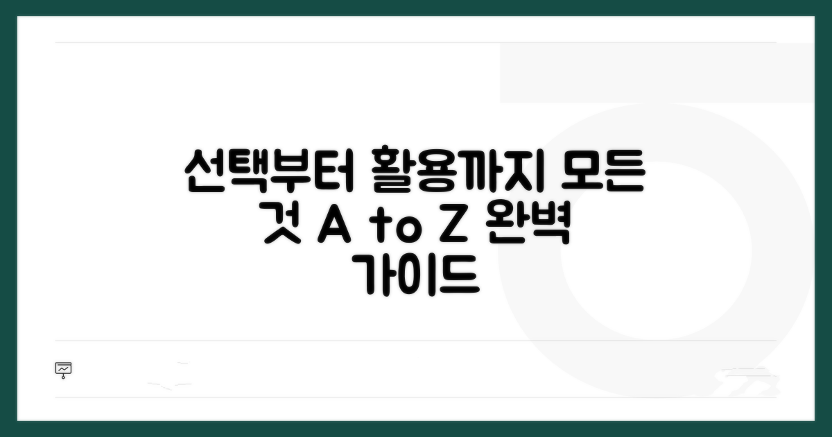 사용법 가이드: 선택부터 활용까지