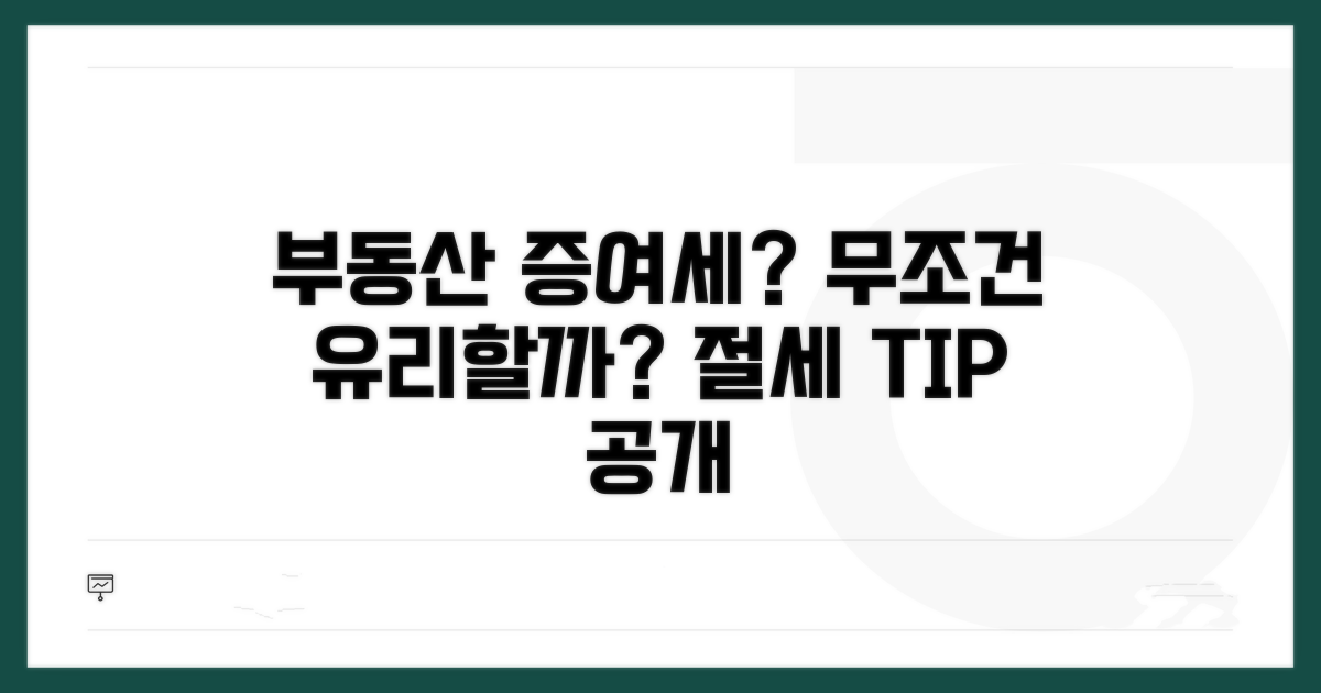 증여세 절약, 부동산 무조건 유리할까?