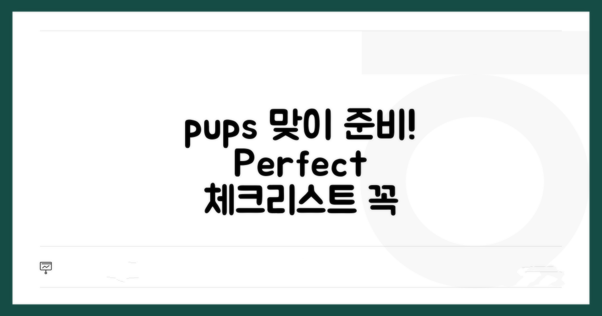 우리 강아지 맞이할 준비 체크리스트