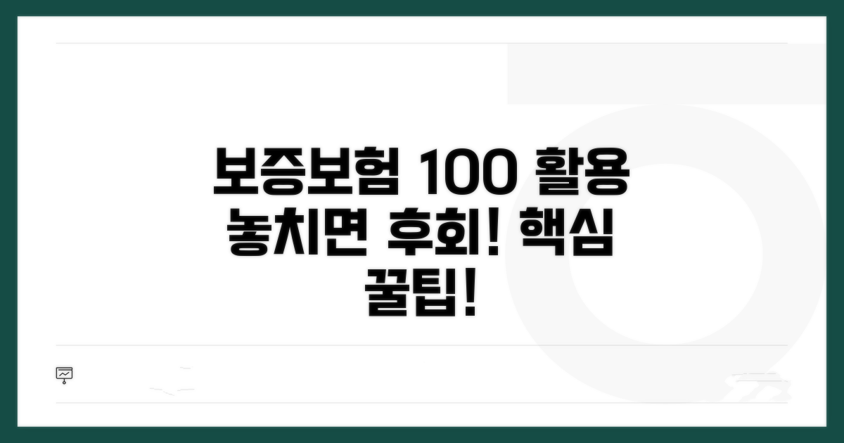 보증보험 100% 활용 꿀팁 대방출