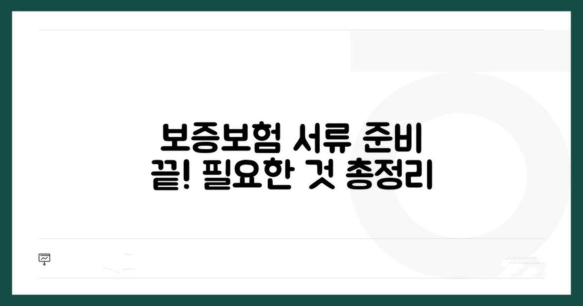 보증보험 가입 시 필요한 서류