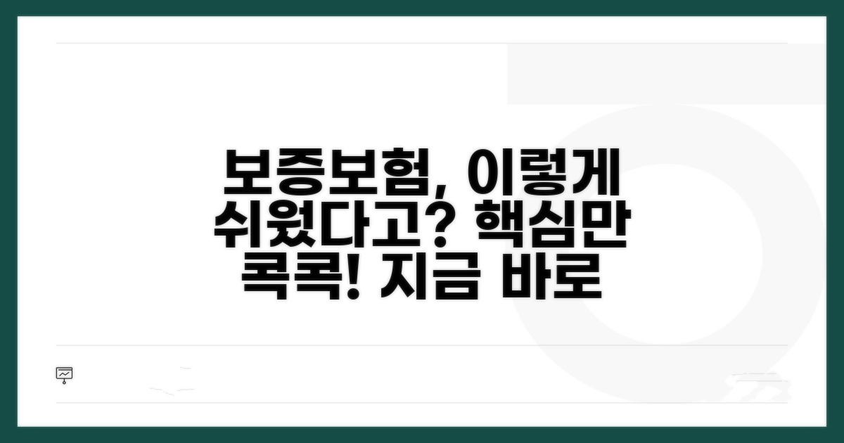 보증보험 가입 쉬운 방법